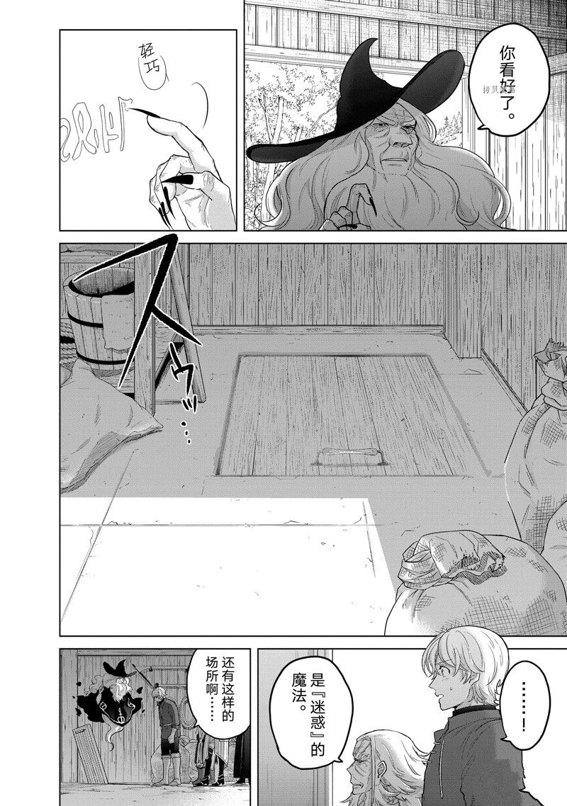 世界尽头的圣骑士完整漫画,第42话 试看版2图