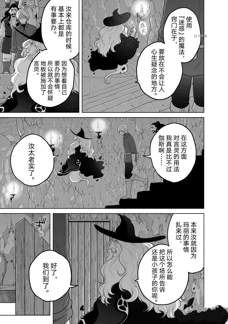 世界尽头的圣骑士完整漫画,第42话 试看版3图