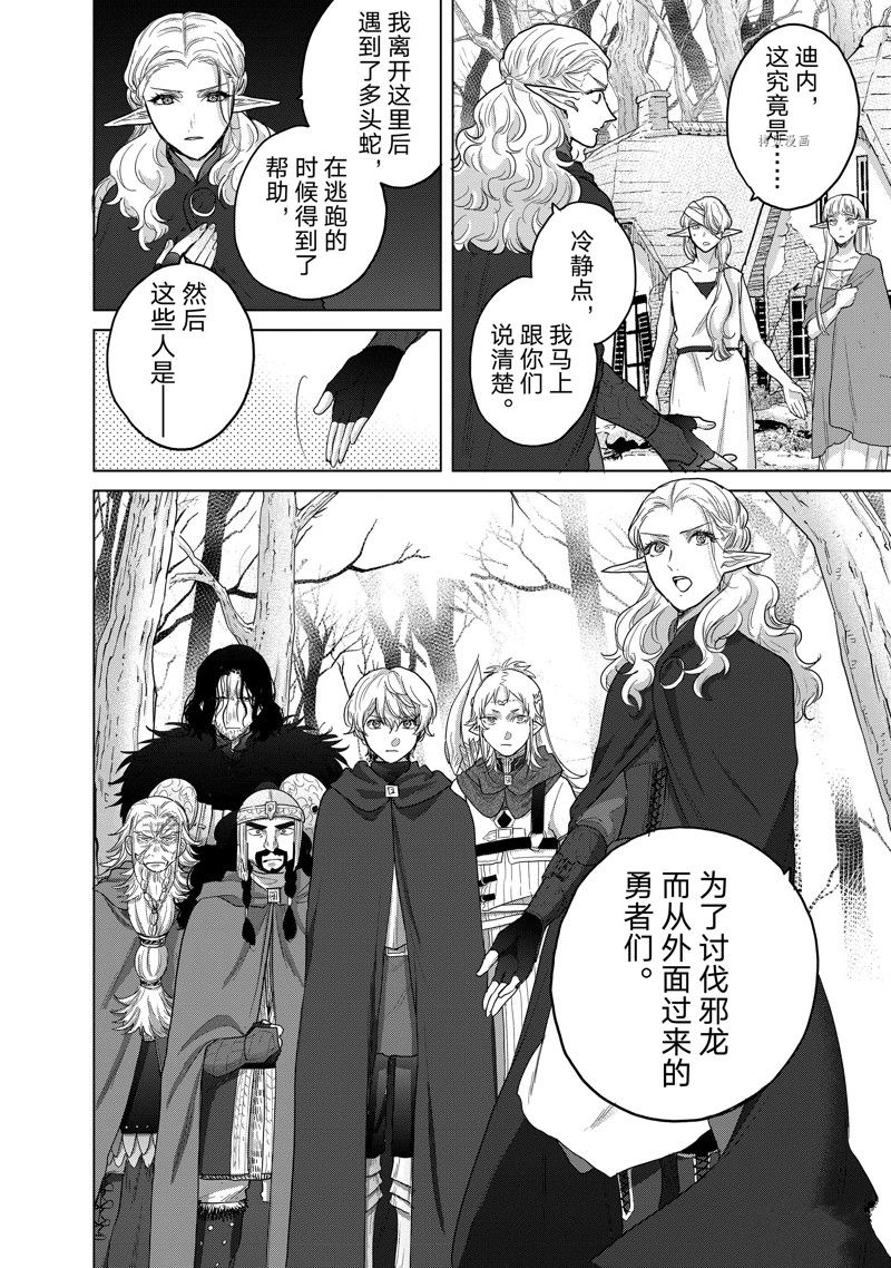 世界尽头的圣骑士第二季在线播放漫画,第47话 试看版2图