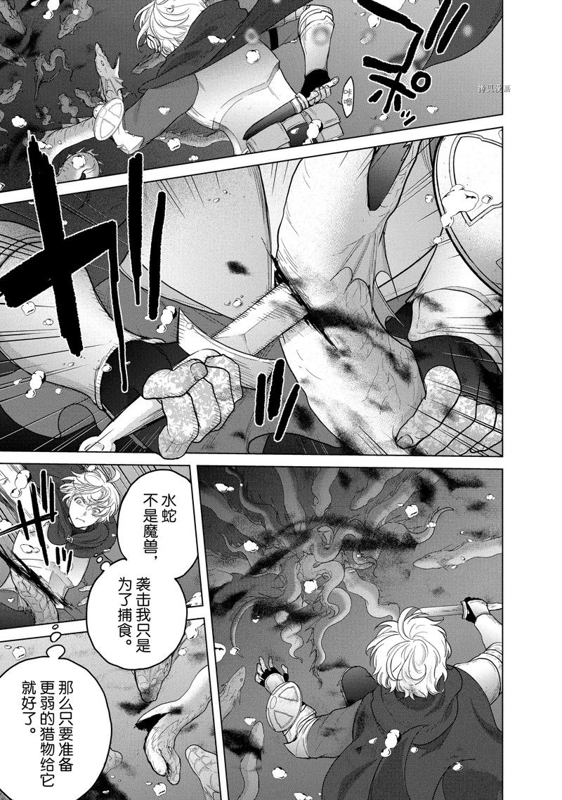 世界尽头的圣骑士梅内尔漫画,第44话 试看版3图