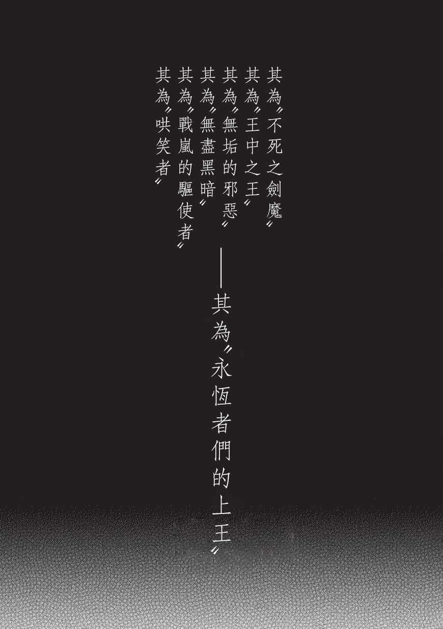 世界尽头的圣骑士完整漫画,第7话被兑现了的约定1图