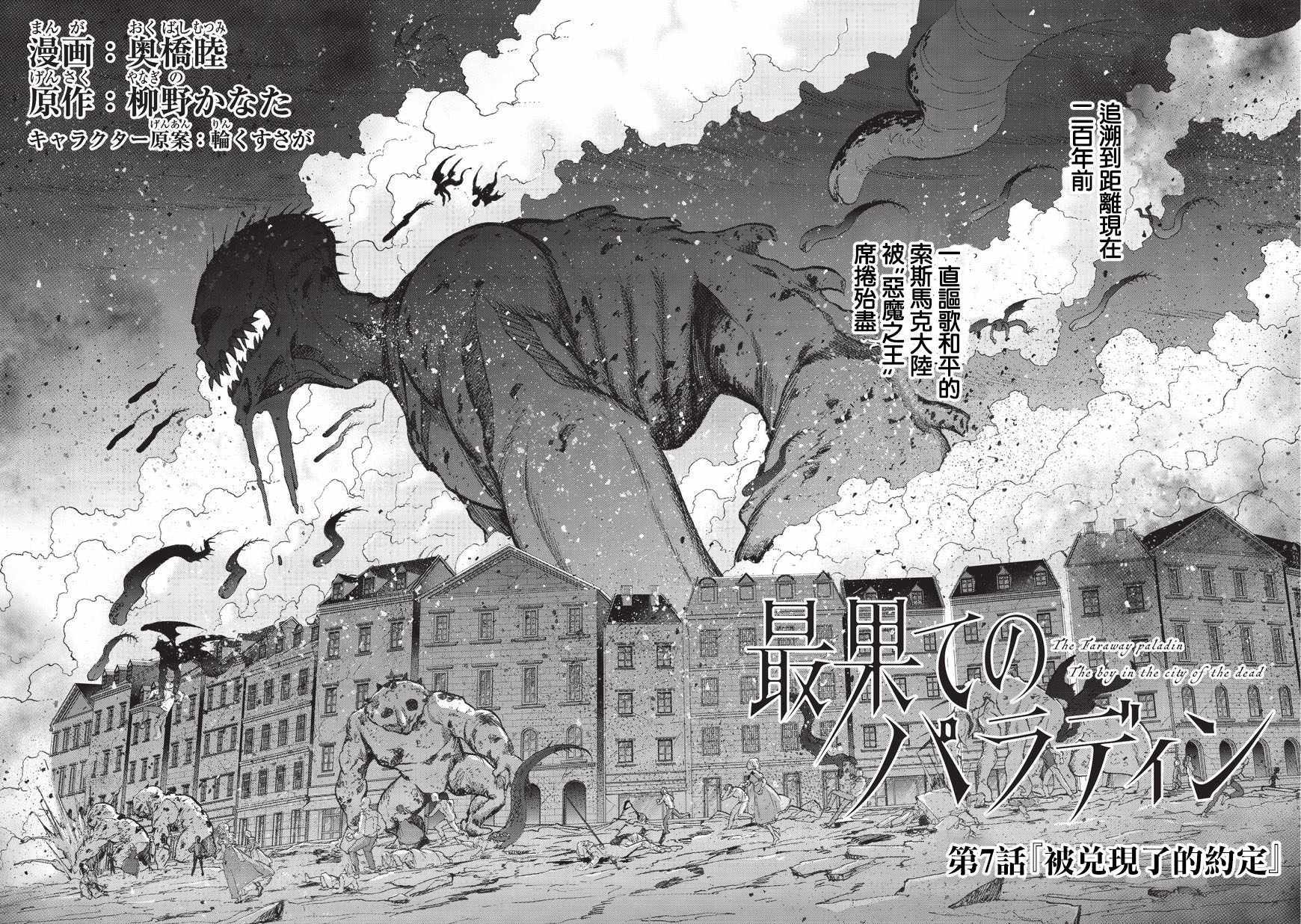 世界尽头的圣骑士完整漫画,第7话被兑现了的约定2图