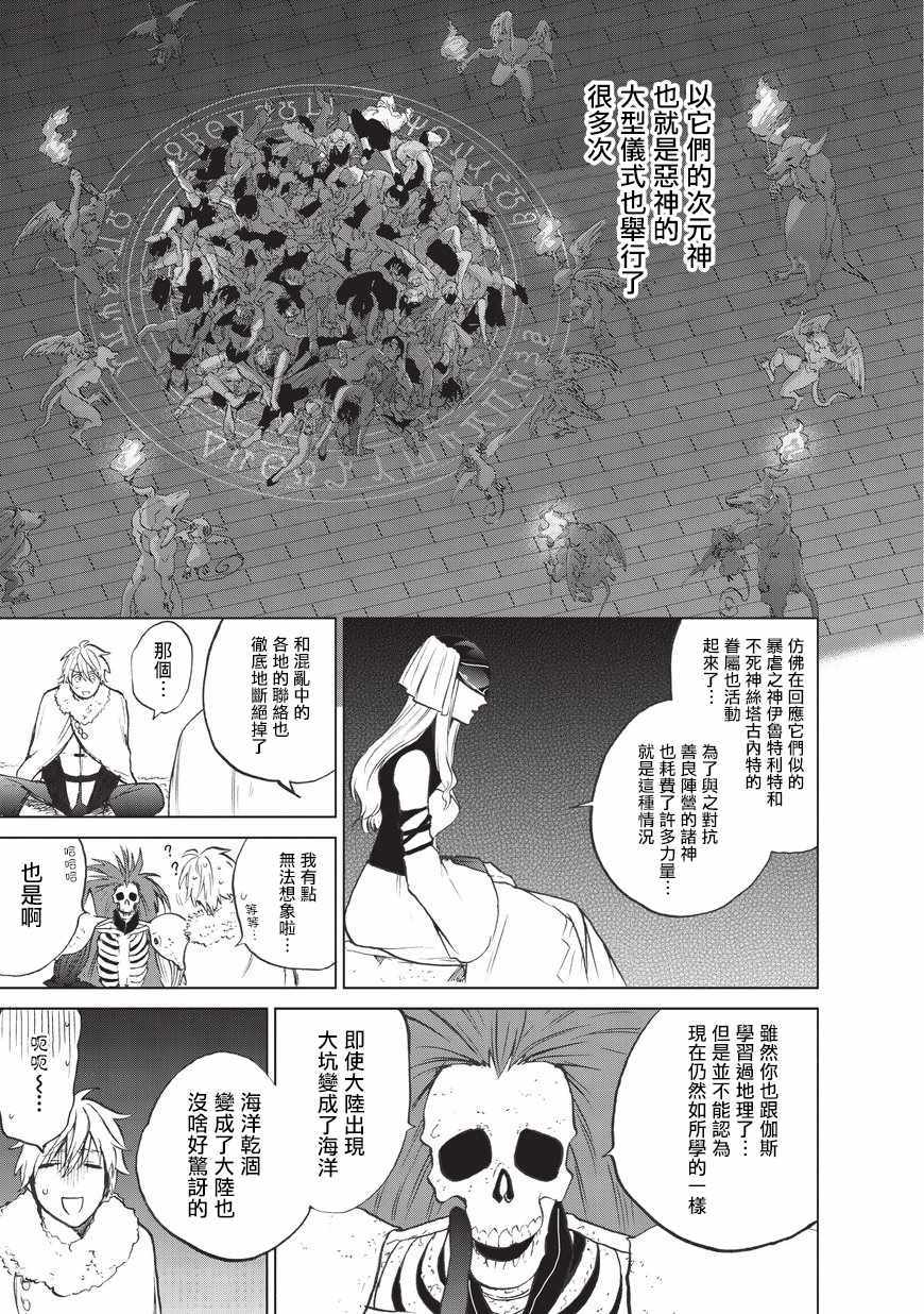 世界尽头的圣骑士完整漫画,第7话被兑现了的约定4图
