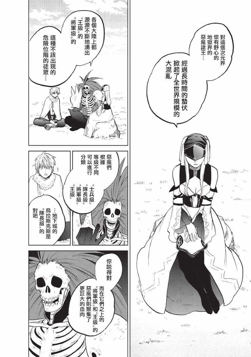 世界尽头的圣骑士完整漫画,第7话被兑现了的约定3图