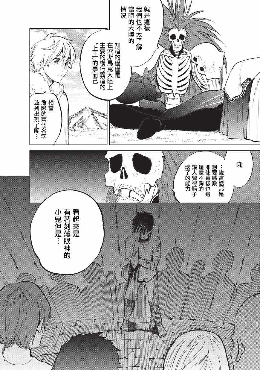 世界尽头的圣骑士完整漫画,第7话被兑现了的约定5图