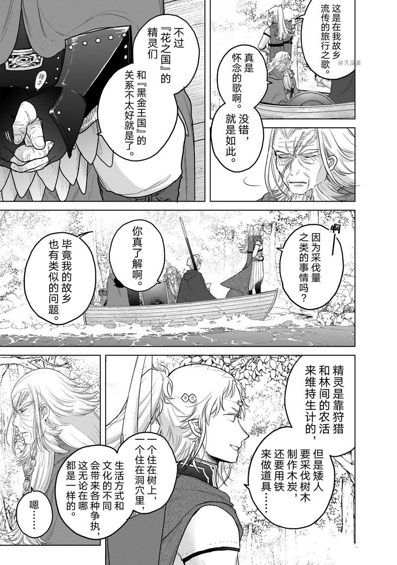 世界尽头的圣骑士片头曲漫画,第43话 试看版5图