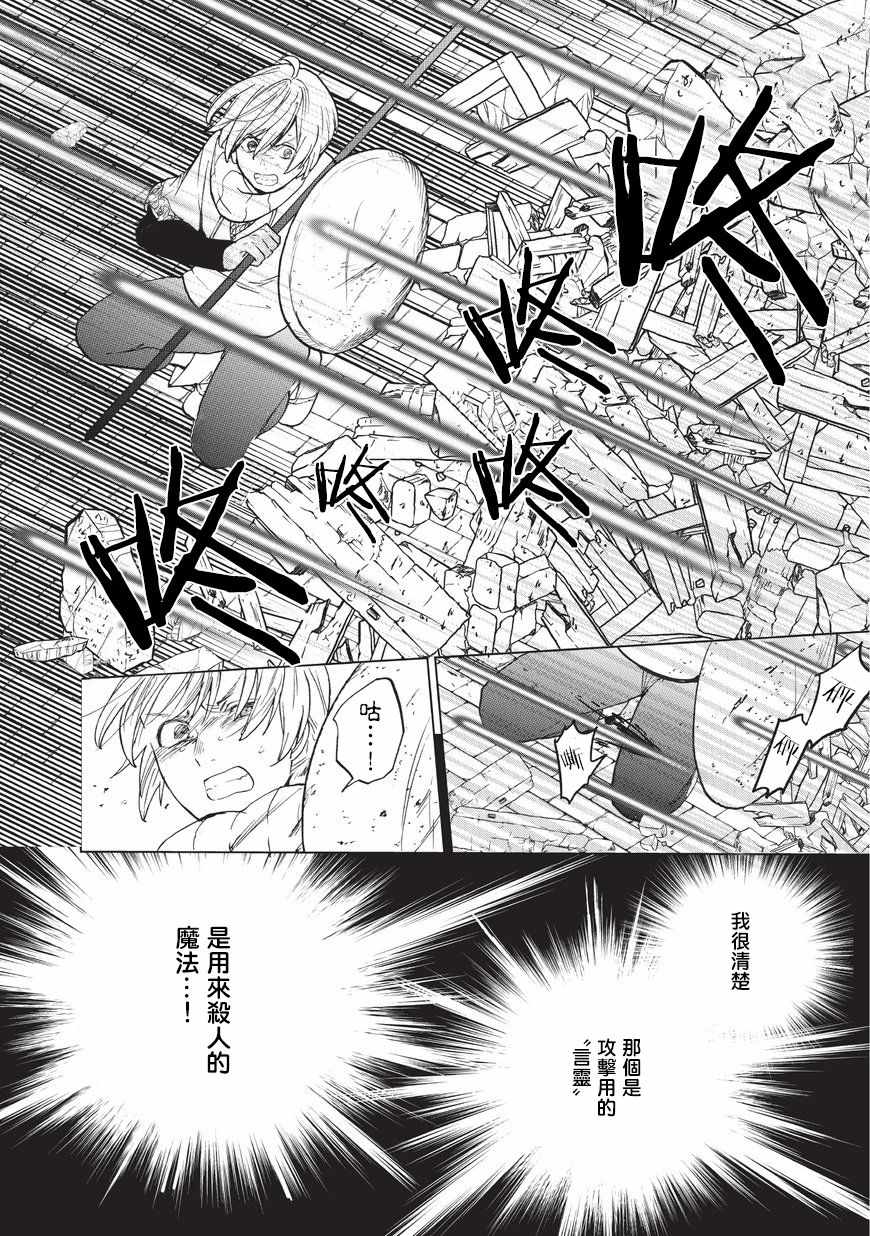 世界尽头的圣骑士07漫画,第4话试炼4图