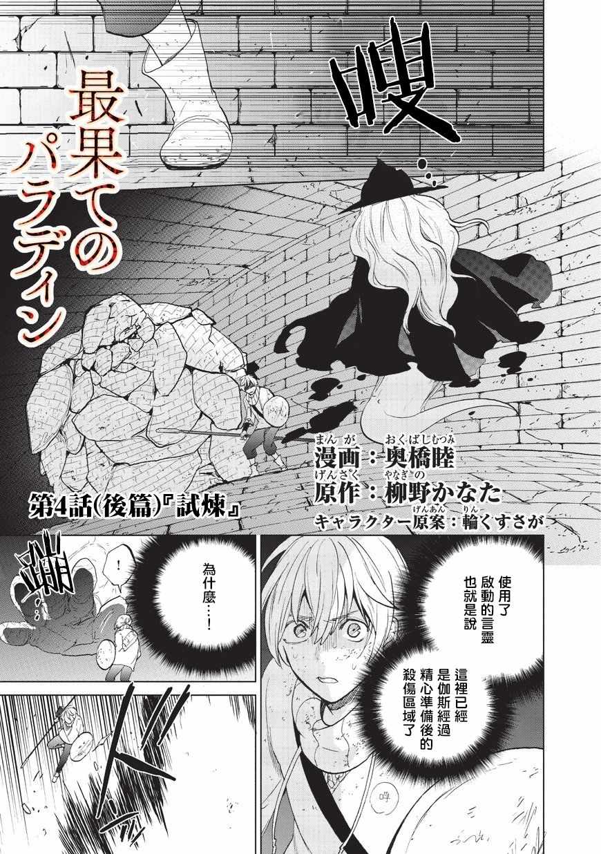 世界尽头的圣骑士07漫画,第4话试炼1图