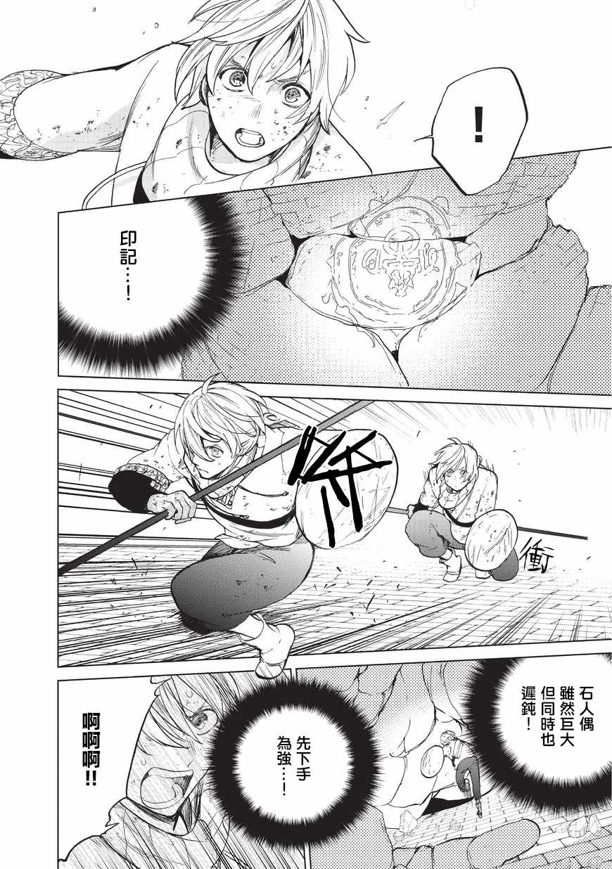 世界尽头的圣骑士07漫画,第4话试炼2图