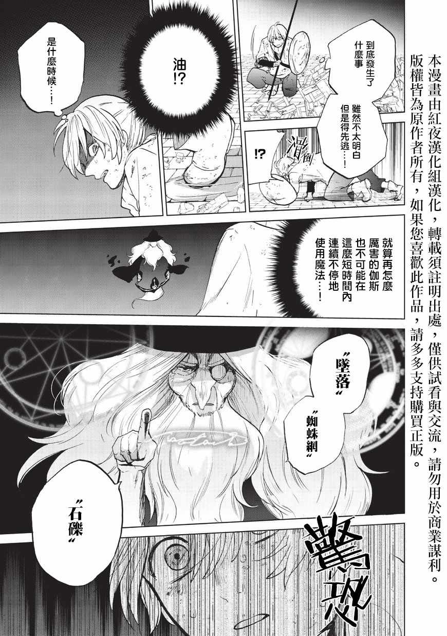世界尽头的圣骑士07漫画,第4话试炼5图