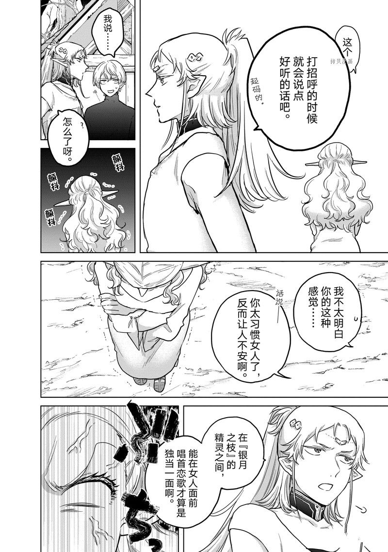 世界尽头的圣骑士07漫画,第48话 试看版4图