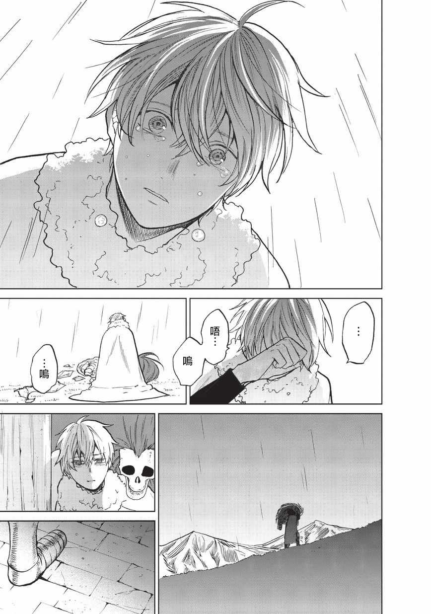 世界尽头的圣骑士在线免费观看樱花动漫漫画,第9话家族3图