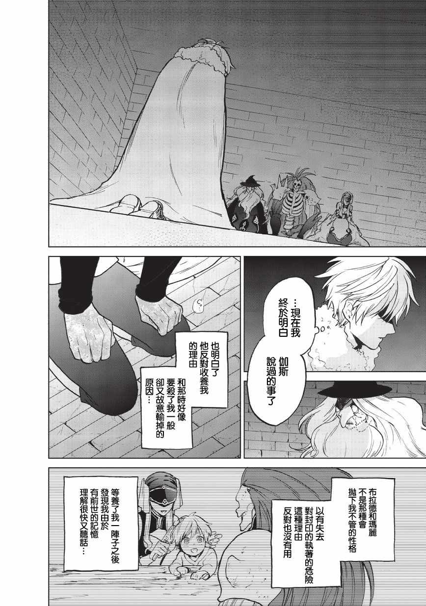 世界尽头的圣骑士在线免费观看樱花动漫漫画,第9话家族4图