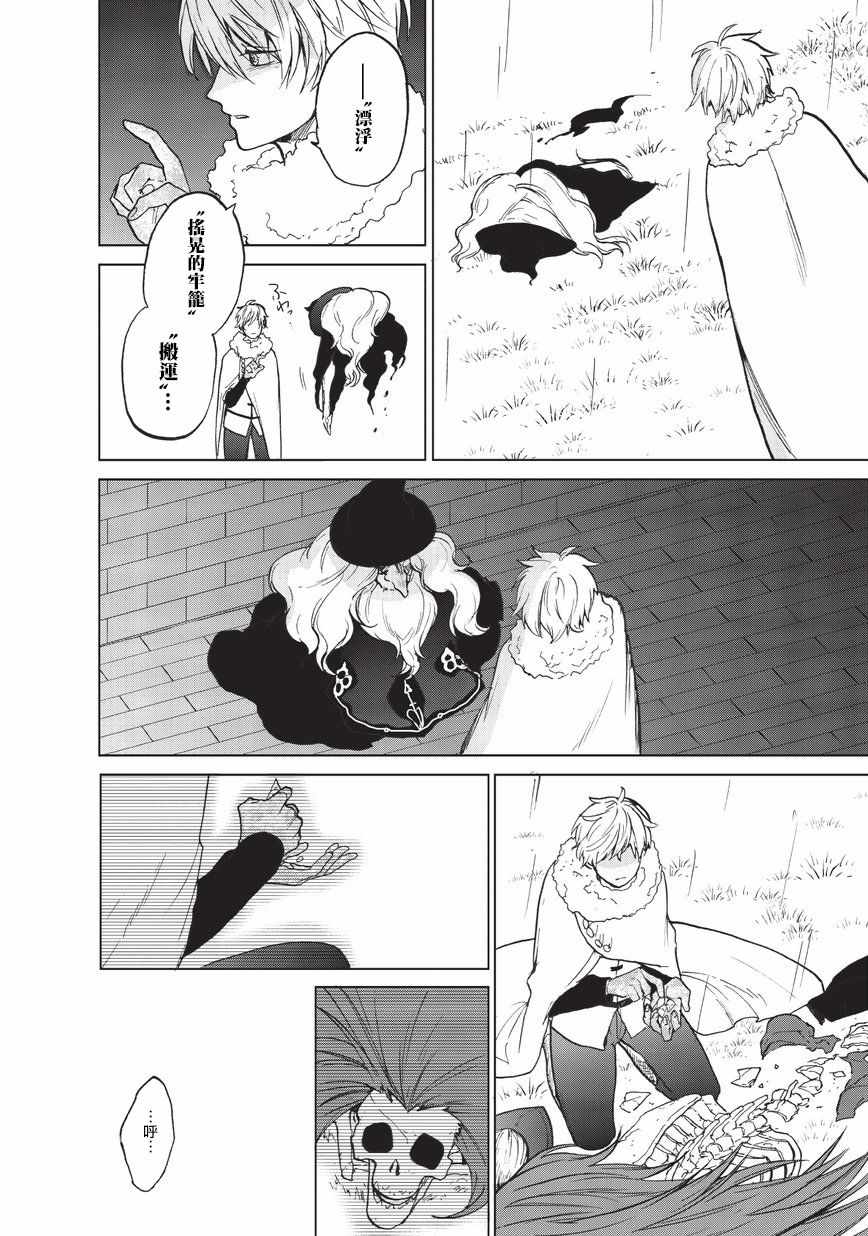 世界尽头的圣骑士在线免费观看樱花动漫漫画,第9话家族2图