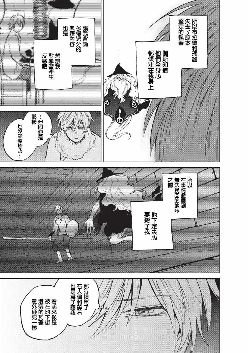 世界尽头的圣骑士在线免费观看樱花动漫漫画,第9话家族5图