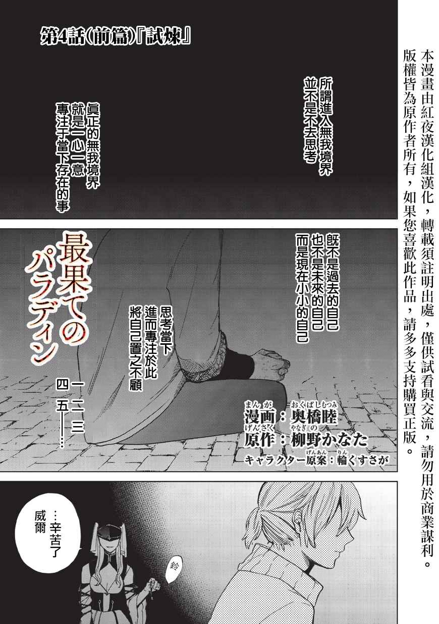 世界尽头的圣骑士漫画全集免费看漫画,第4话 试炼（前篇）1图