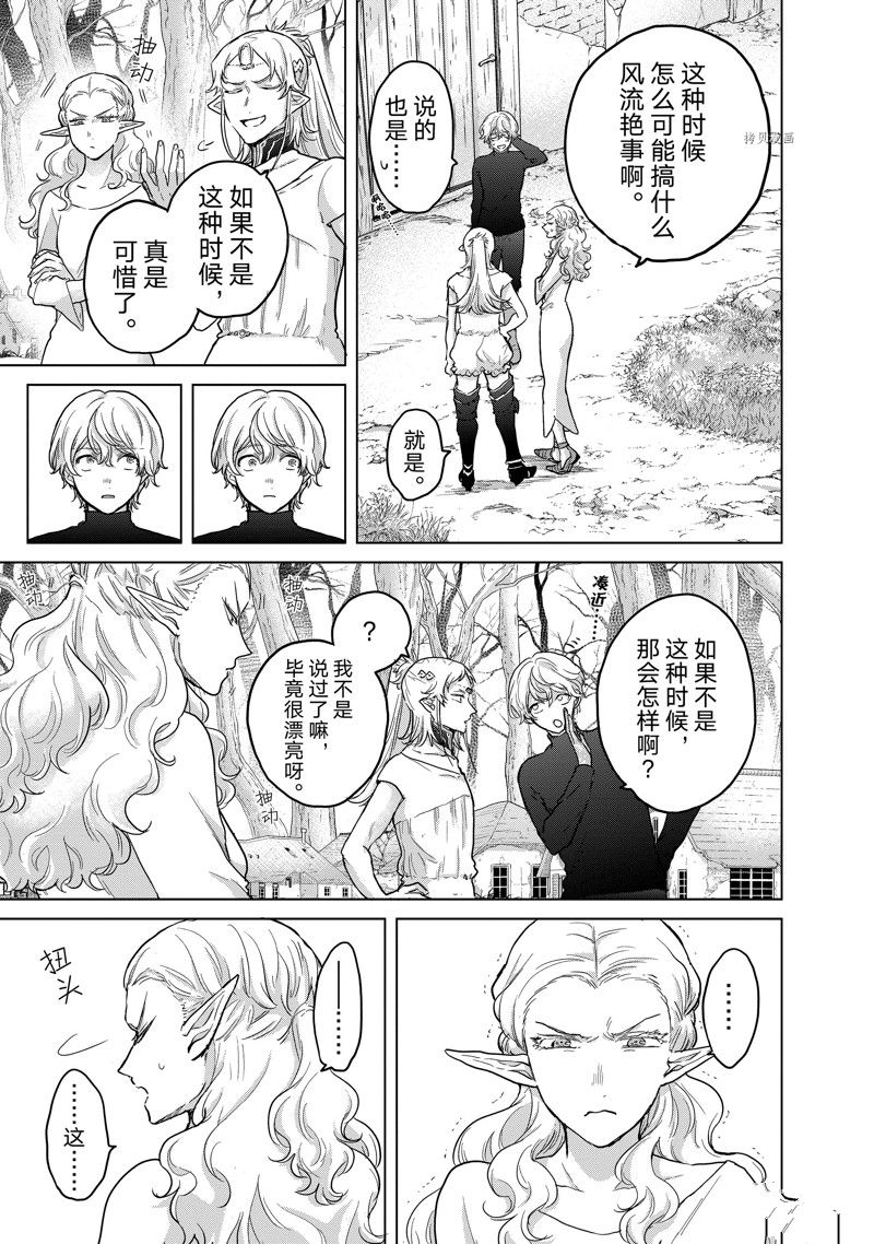 世界尽头的圣骑士07漫画,第48话 试看版3图