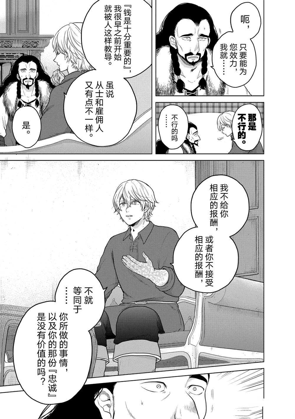 世界尽头的圣骑士在线免费观看樱花动漫漫画,第34话试看版3图