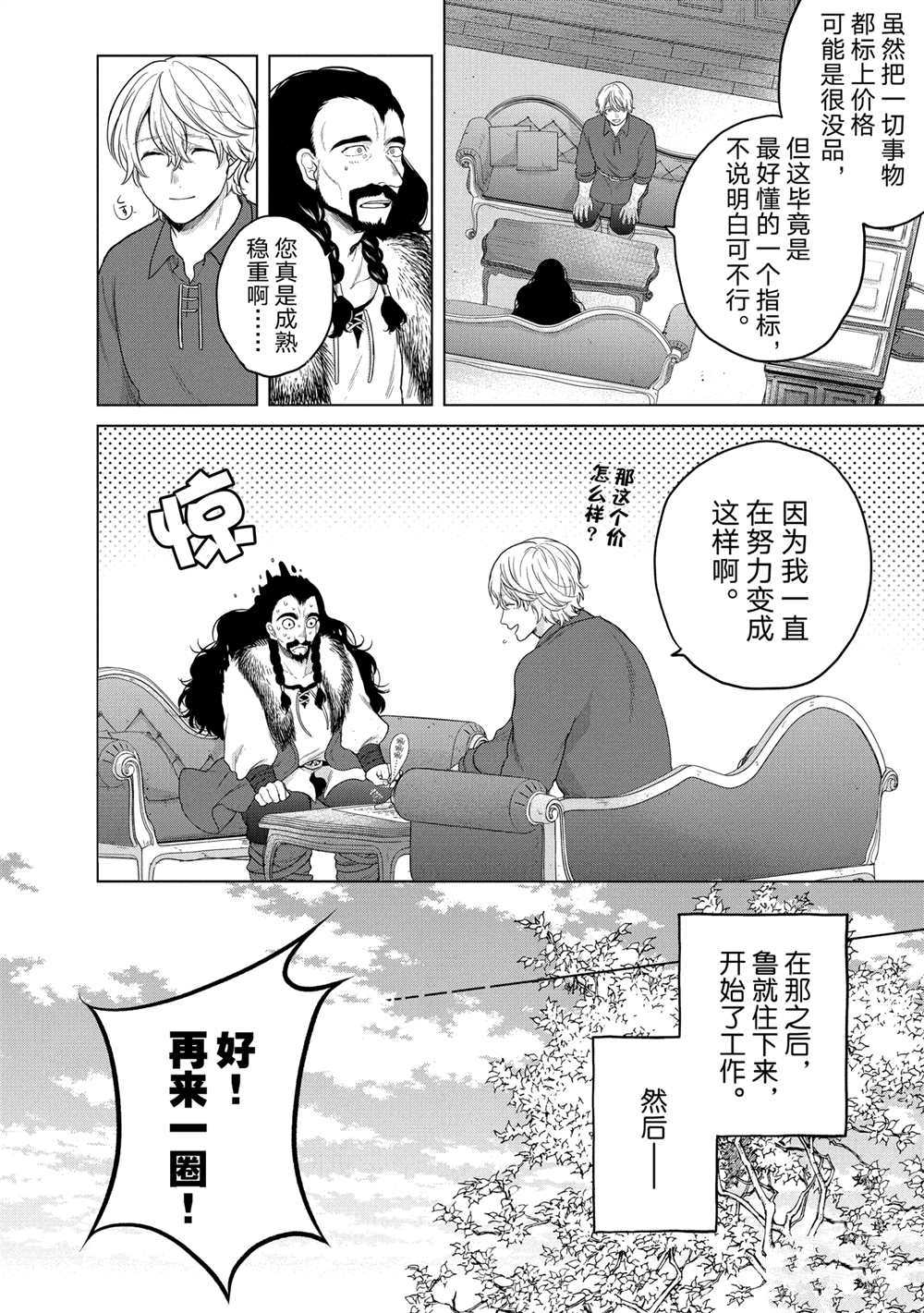 世界尽头的圣骑士在线免费观看樱花动漫漫画,第34话试看版4图