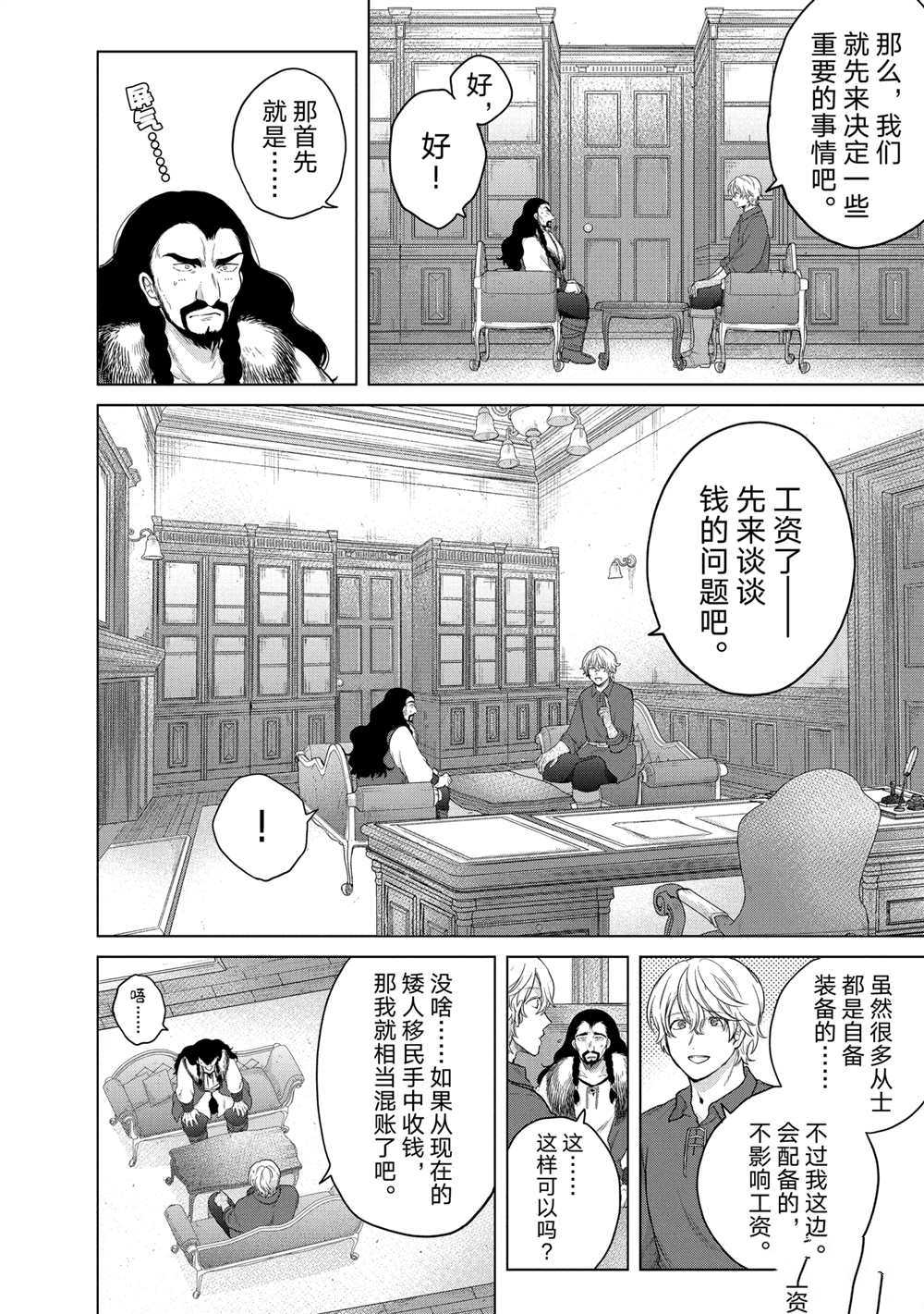 世界尽头的圣骑士在线免费观看樱花动漫漫画,第34话试看版2图