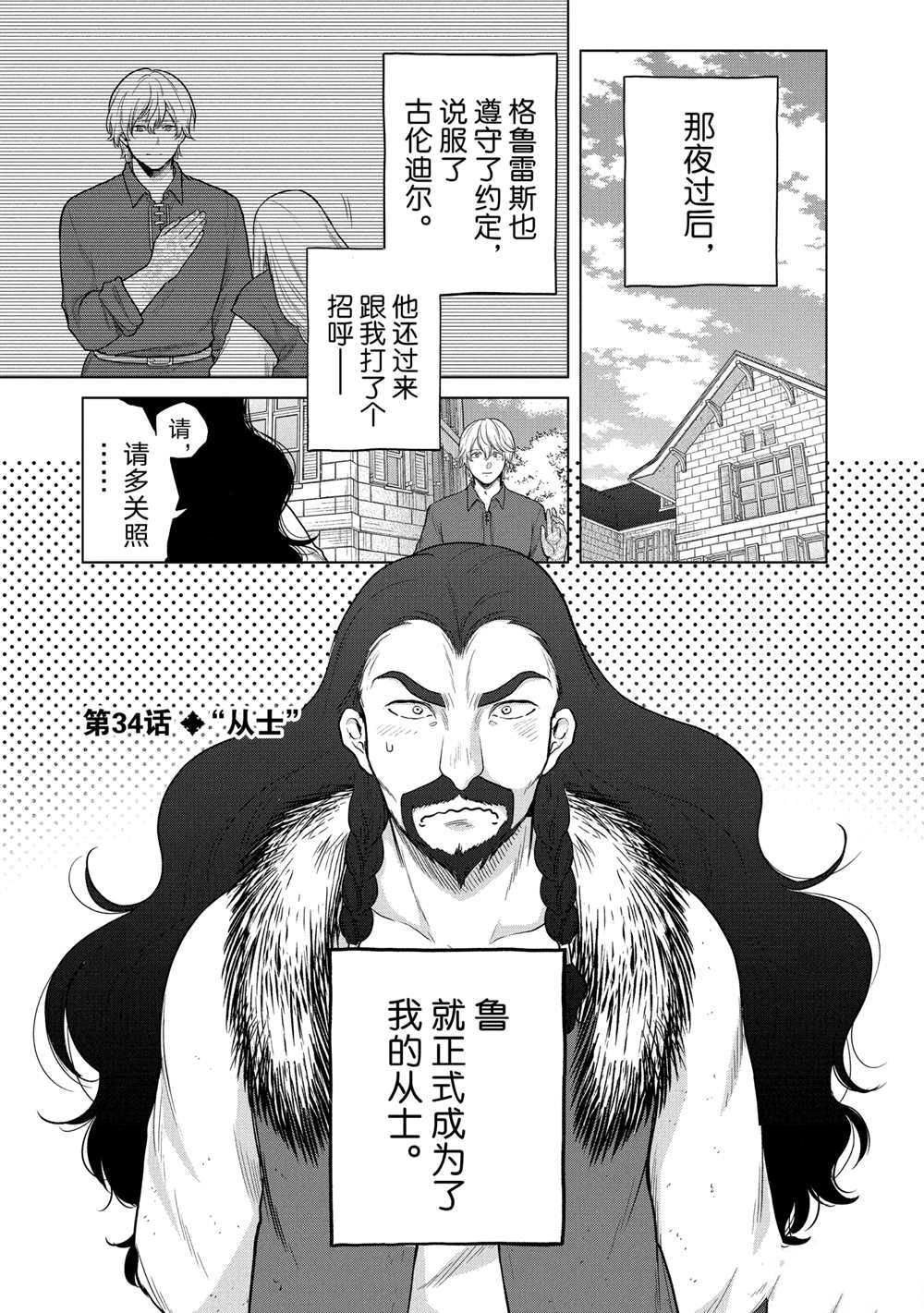 世界尽头的圣骑士在线免费观看樱花动漫漫画,第34话试看版1图