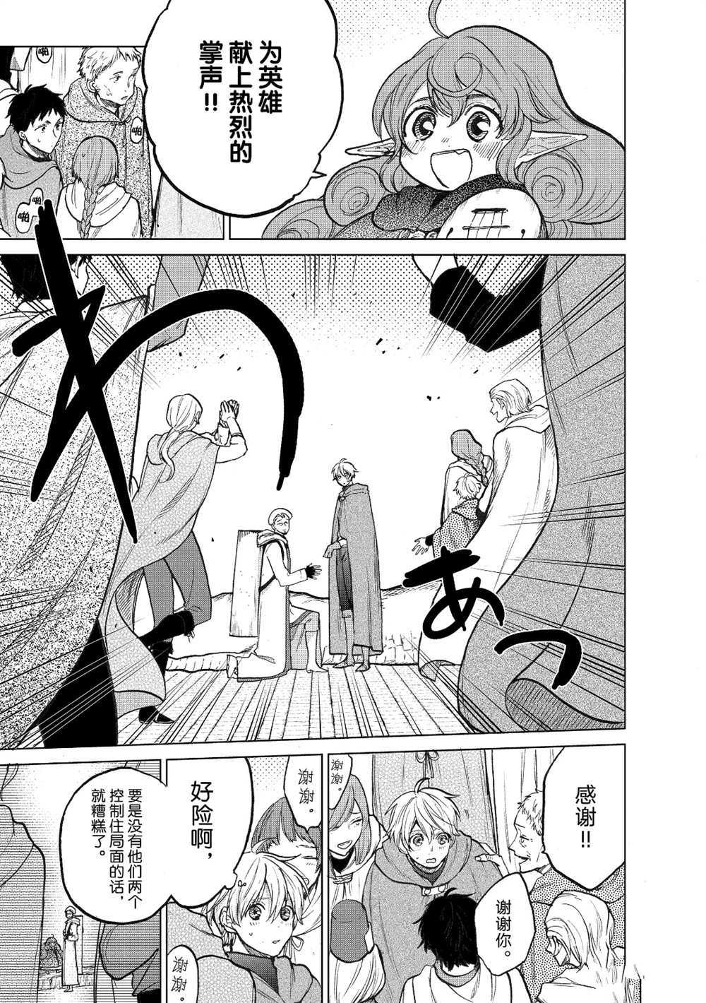 世界尽头的圣骑士片头曲漫画,第21话试看版3图