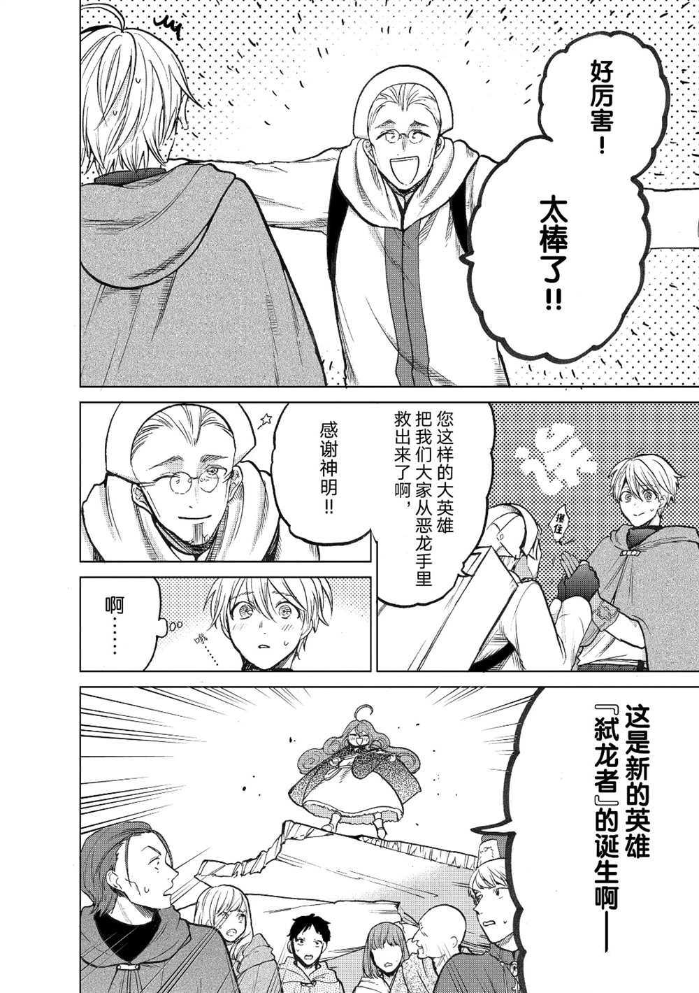 世界尽头的圣骑士片头曲漫画,第21话试看版2图