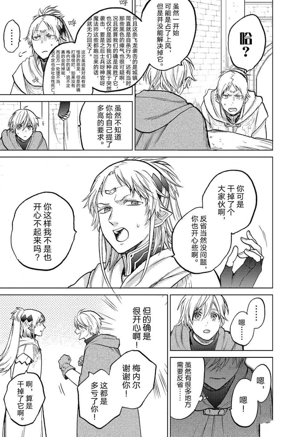 世界尽头的圣骑士片头曲漫画,第21话试看版5图