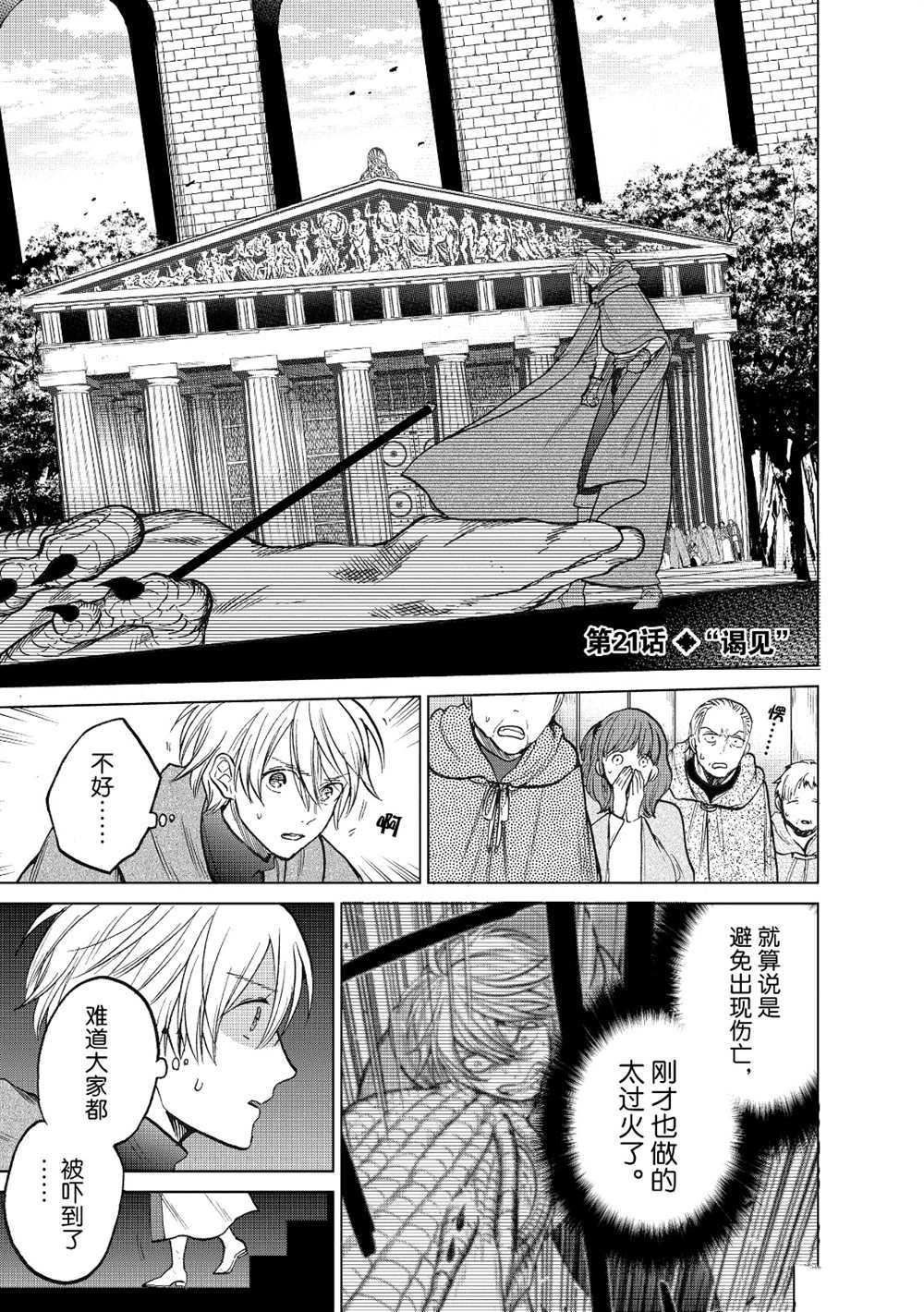 世界尽头的圣骑士片头曲漫画,第21话试看版1图