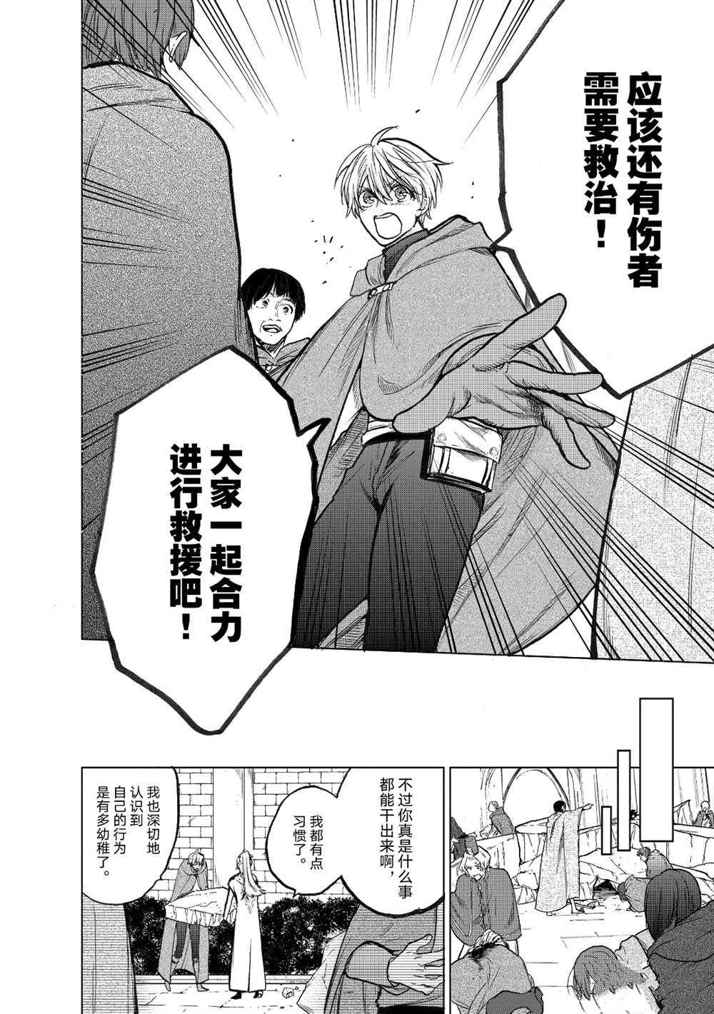 世界尽头的圣骑士片头曲漫画,第21话试看版4图