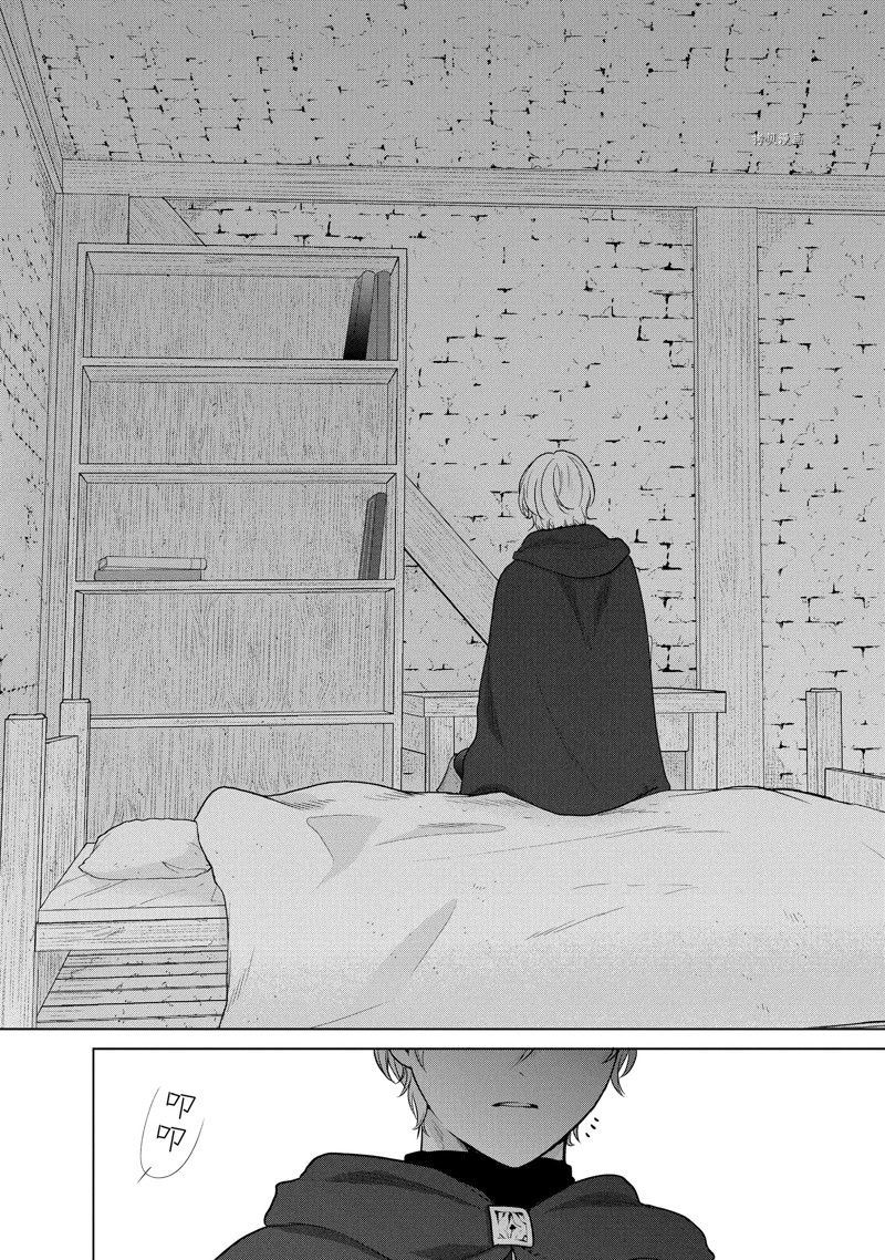 世界尽头的圣骑士威廉职业漫画,第41话 试看版4图