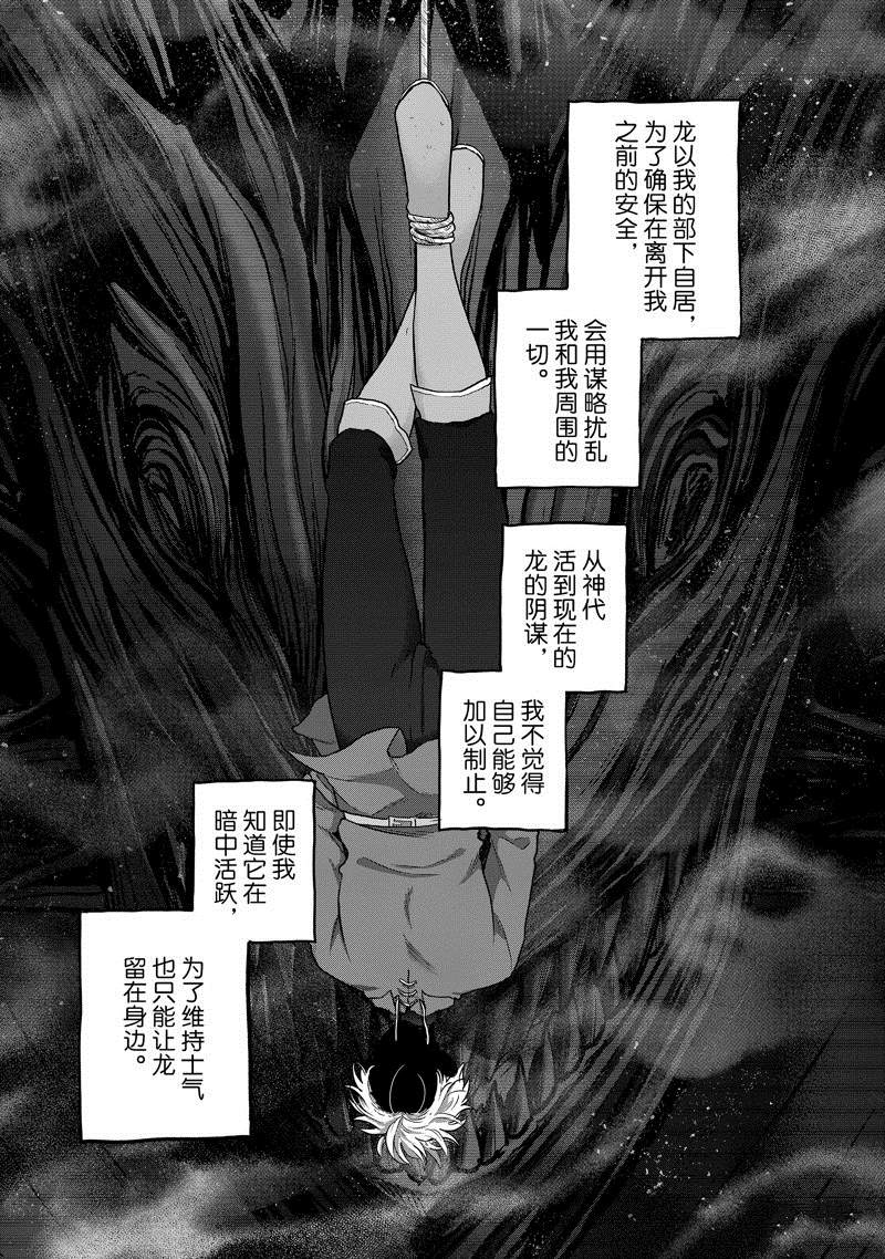 世界尽头的圣骑士10集漫画,第56话 试看版5图