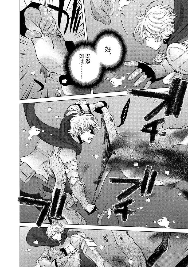 世界尽头的圣骑士梅内尔漫画,第44话 试看版2图
