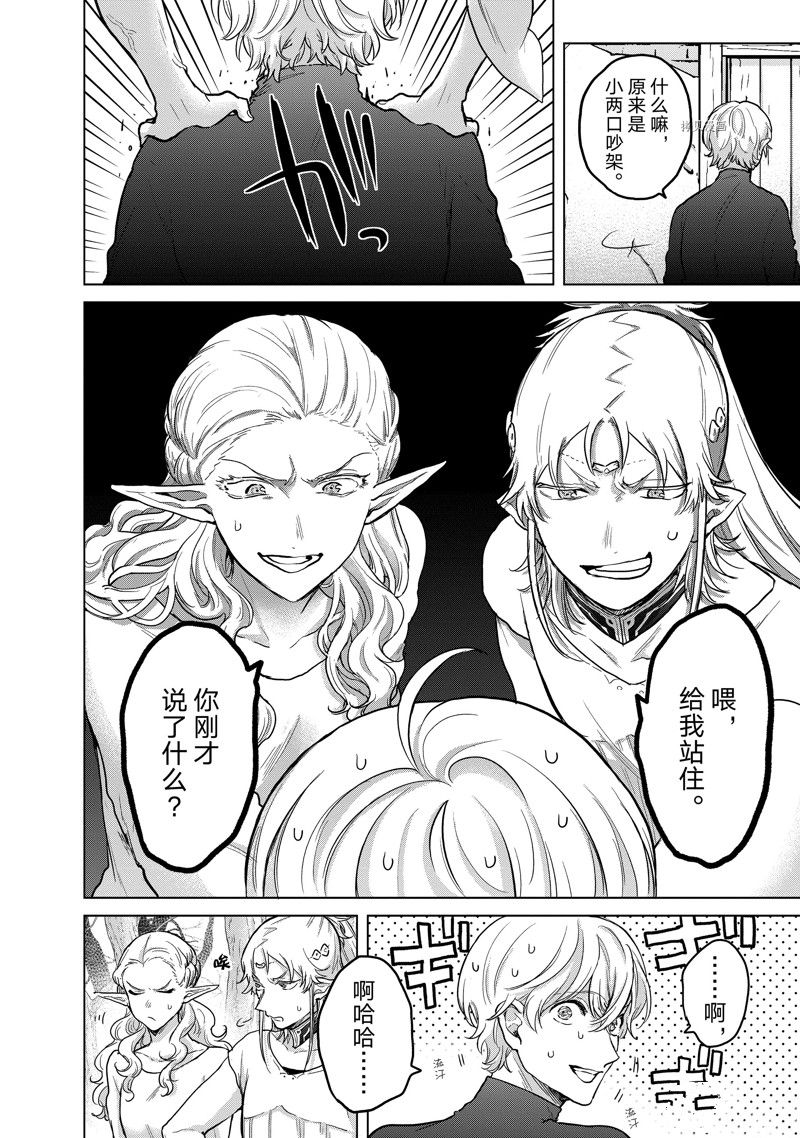 世界尽头的圣骑士07漫画,第48话 试看版2图