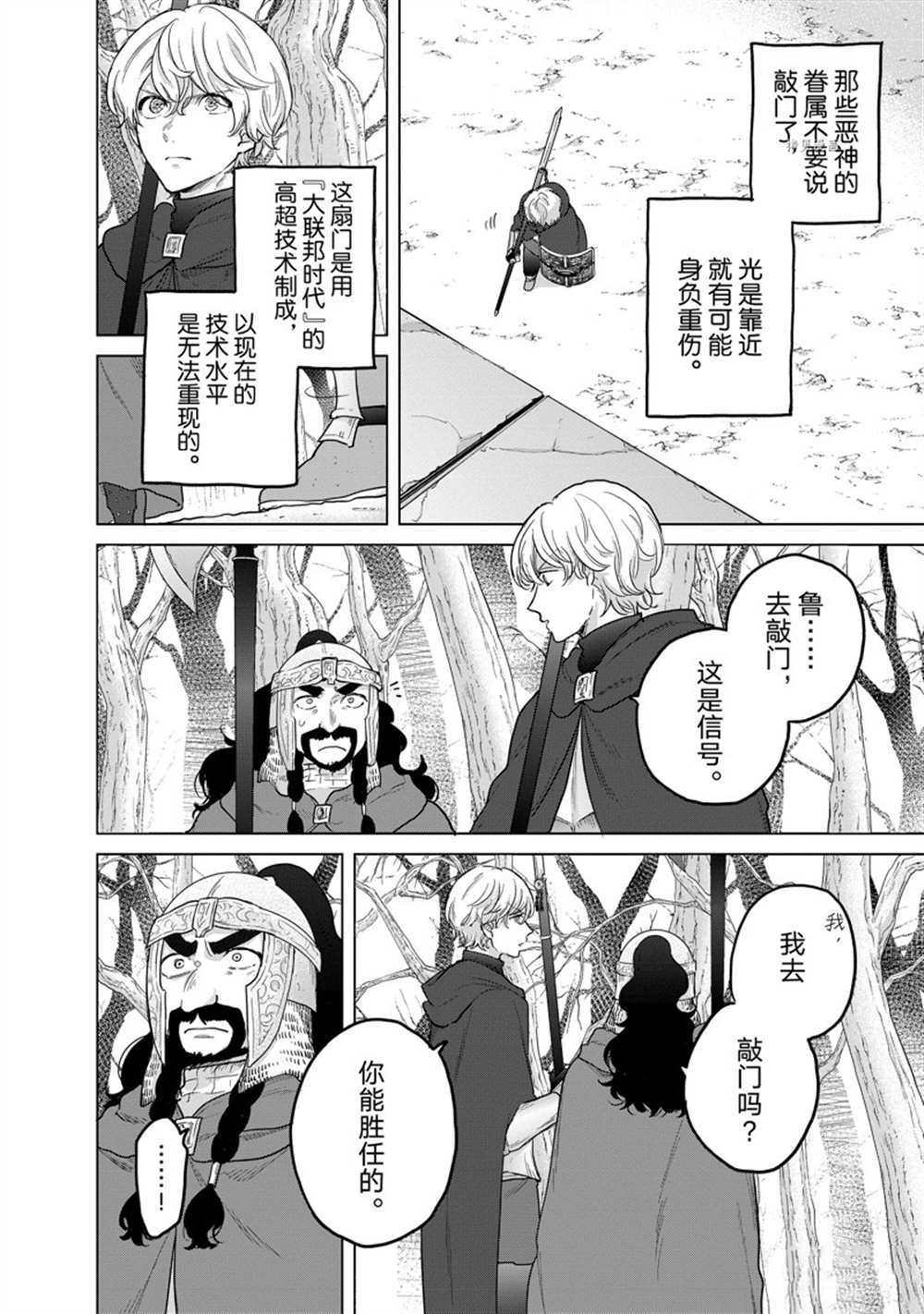世界尽头的圣骑士合集解说漫画,第49话 试看版4图