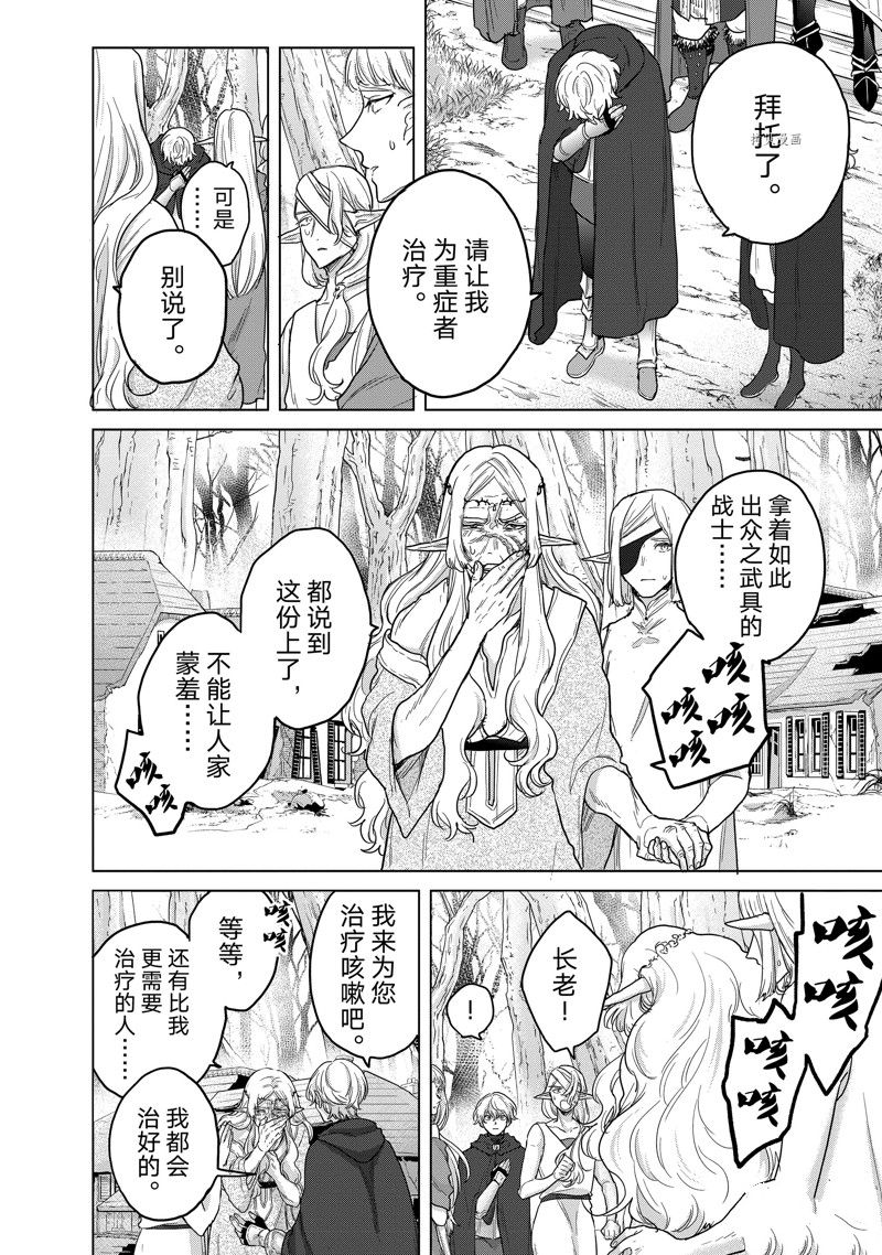 世界尽头的圣骑士第二季在线播放漫画,第47话 试看版4图