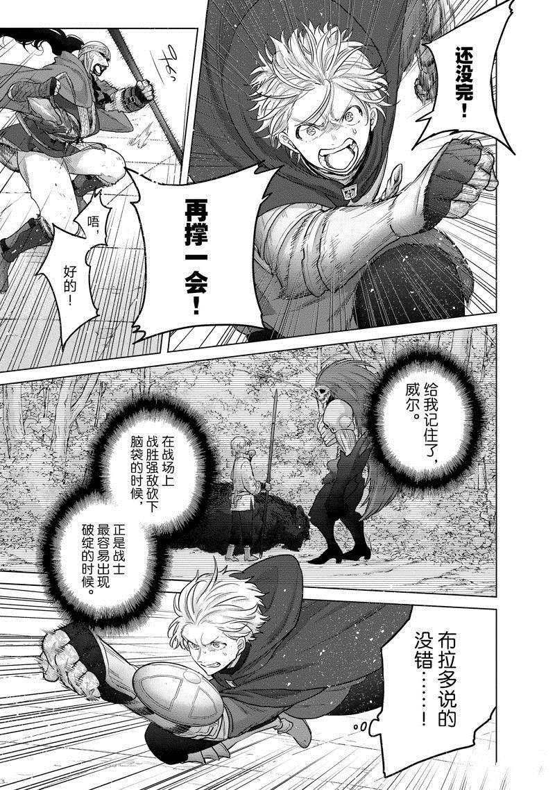 世界尽头的圣骑士动漫第一季漫画,第54话 试看版5图