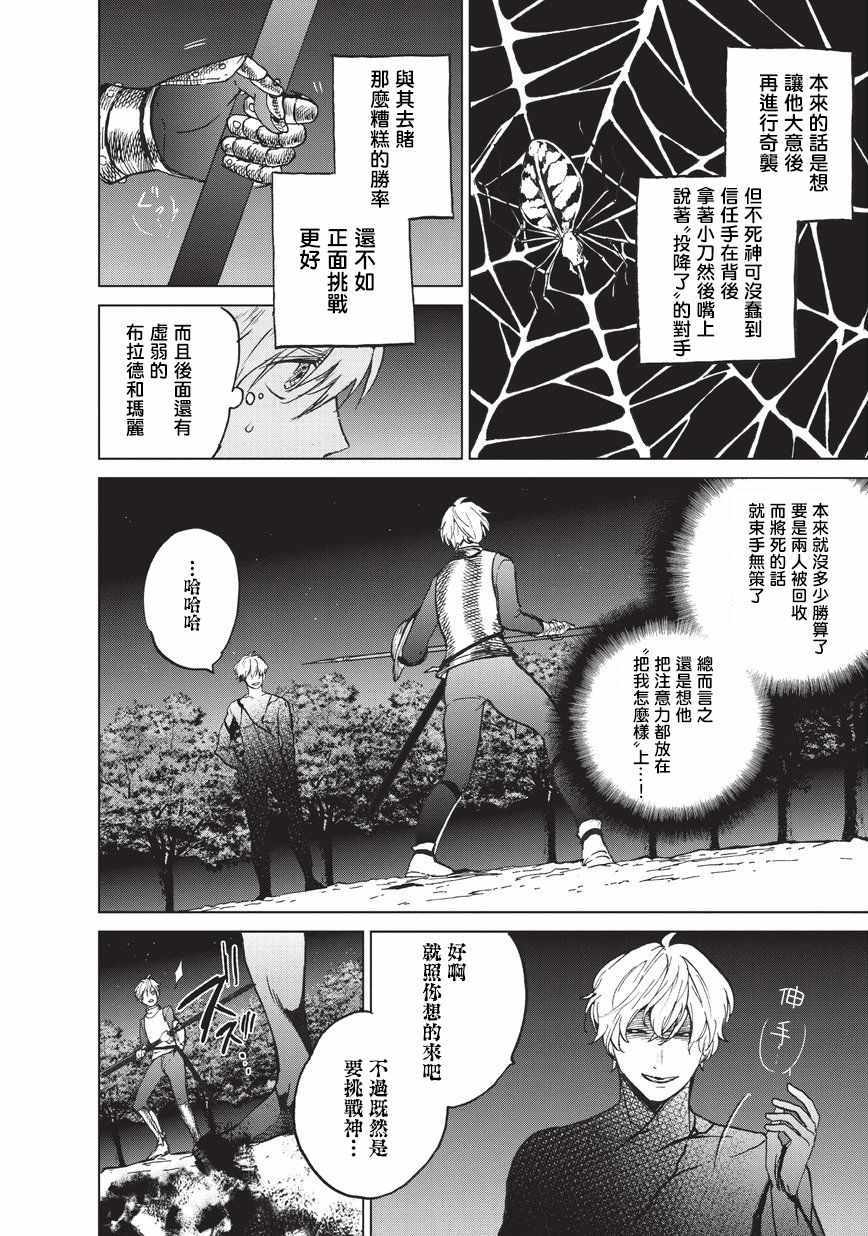 世界尽头的圣骑士有小说吗漫画,第10话相见之时4图