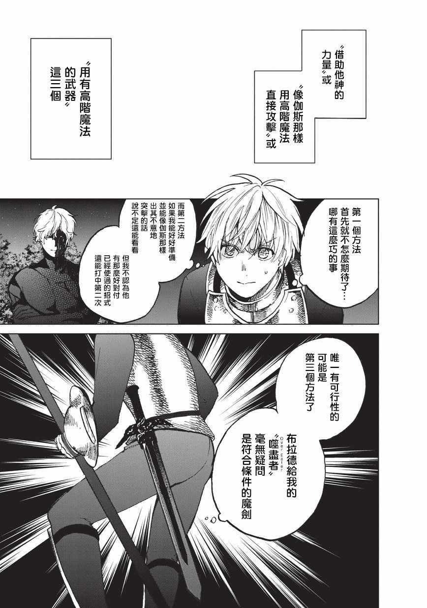 世界尽头的圣骑士有小说吗漫画,第10话相见之时3图