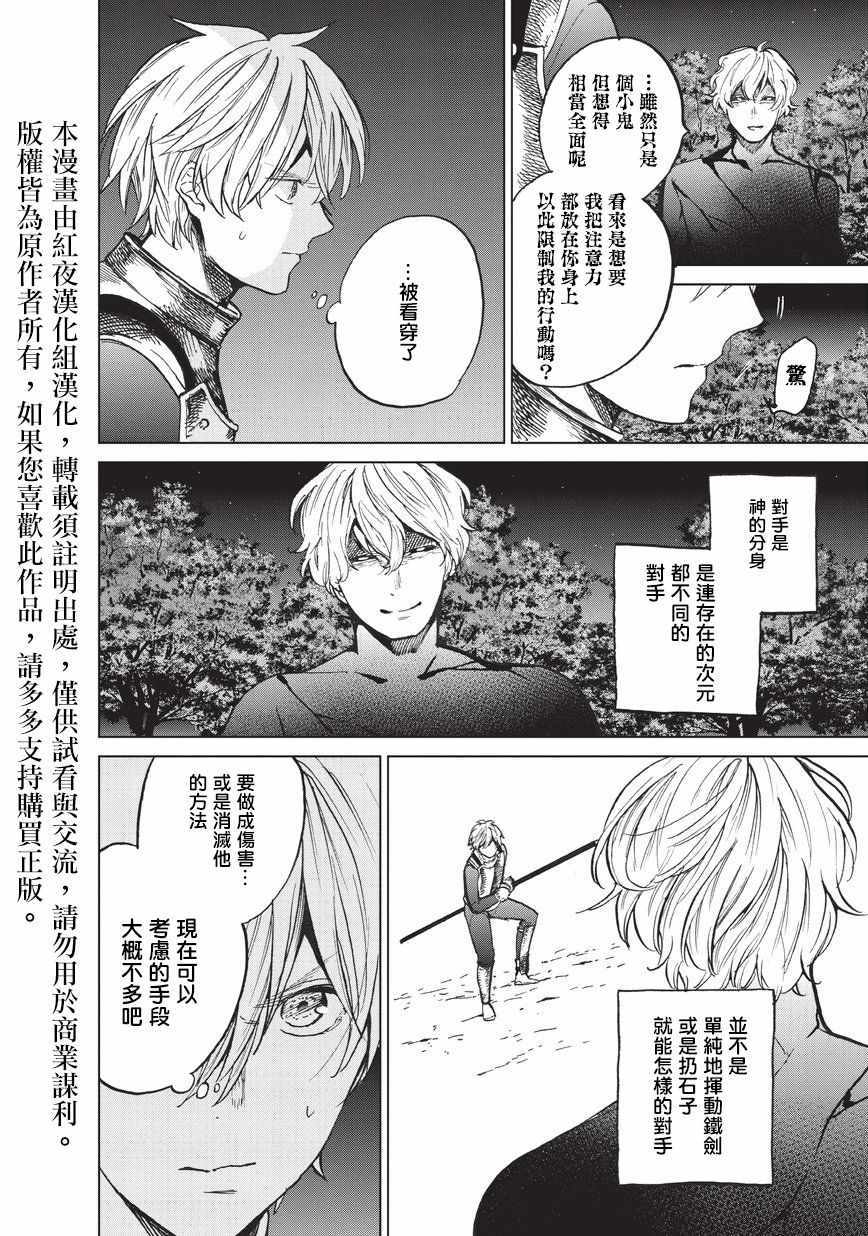 世界尽头的圣骑士有小说吗漫画,第10话相见之时2图