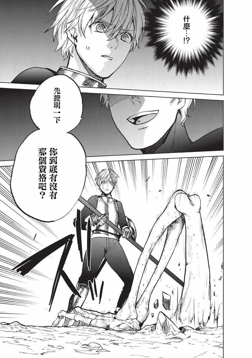 世界尽头的圣骑士有小说吗漫画,第10话相见之时5图