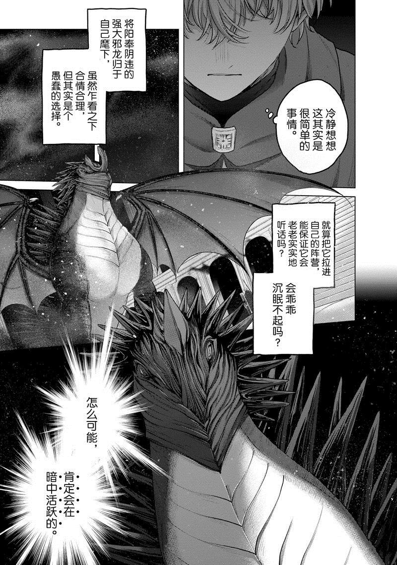 世界尽头的圣骑士10集漫画,第56话 试看版3图
