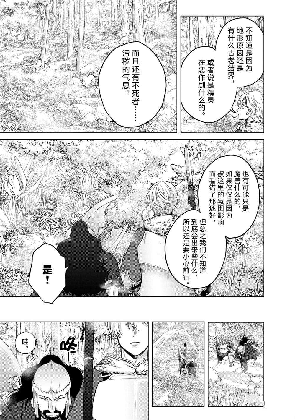 世界尽头的圣骑士07漫画,第36话试看版3图