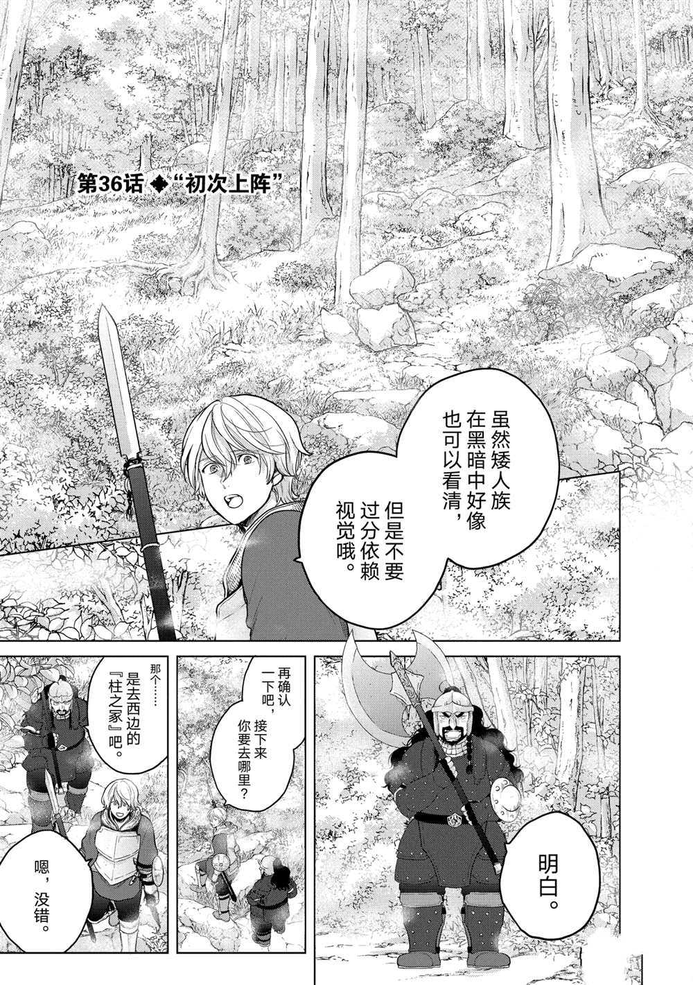 世界尽头的圣骑士07漫画,第36话试看版1图