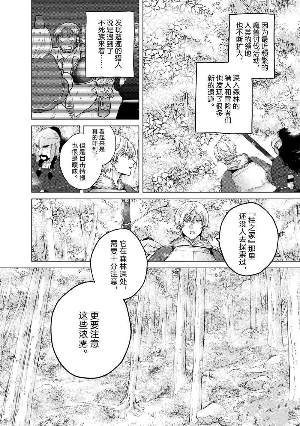 世界尽头的圣骑士07漫画,第36话试看版2图