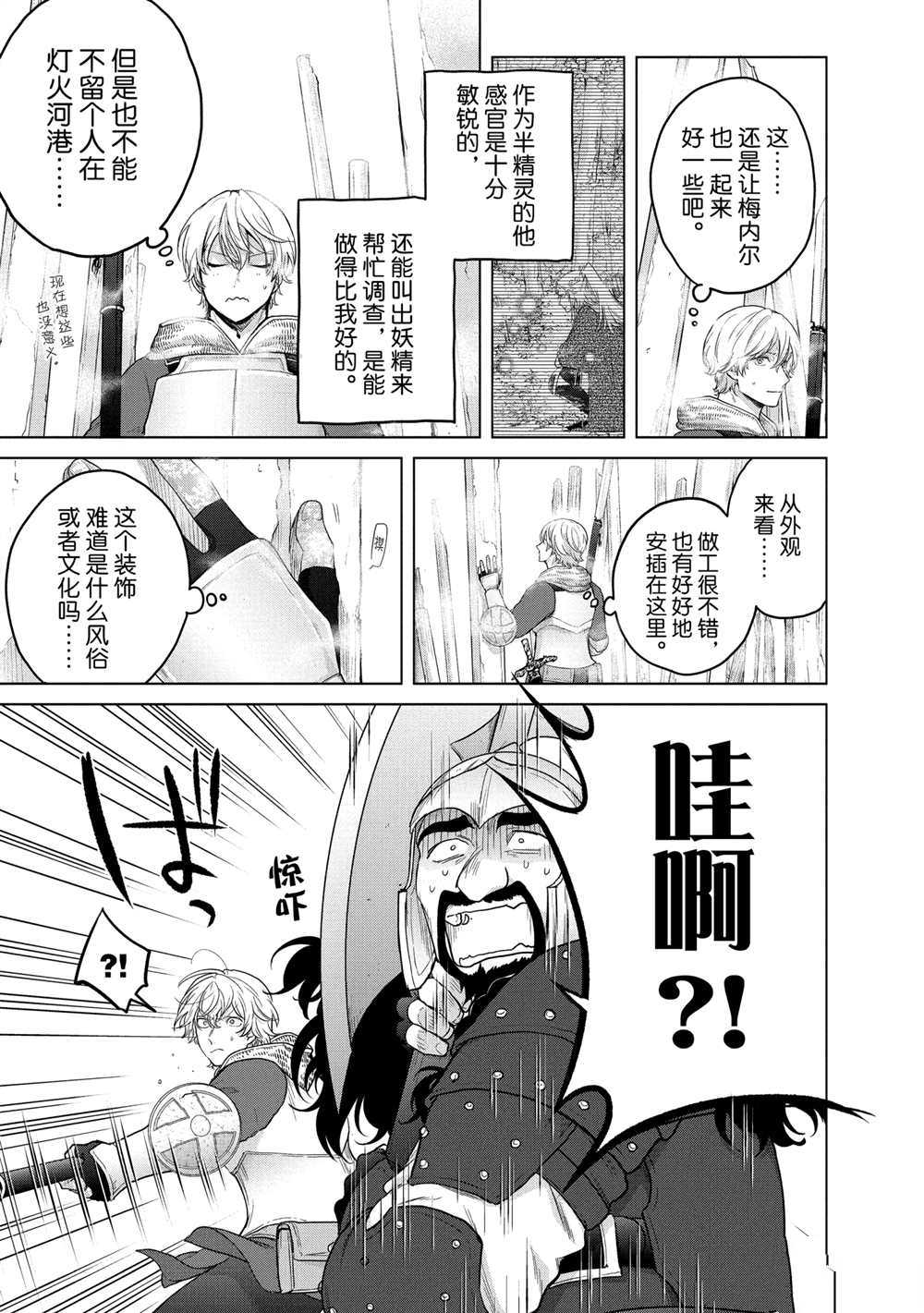 世界尽头的圣骑士07漫画,第36话试看版5图