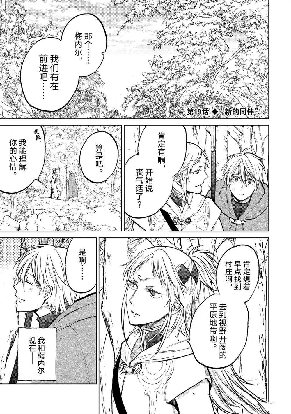 世界尽头的圣骑士在线免费观看樱花动漫漫画,第19话试看版1图