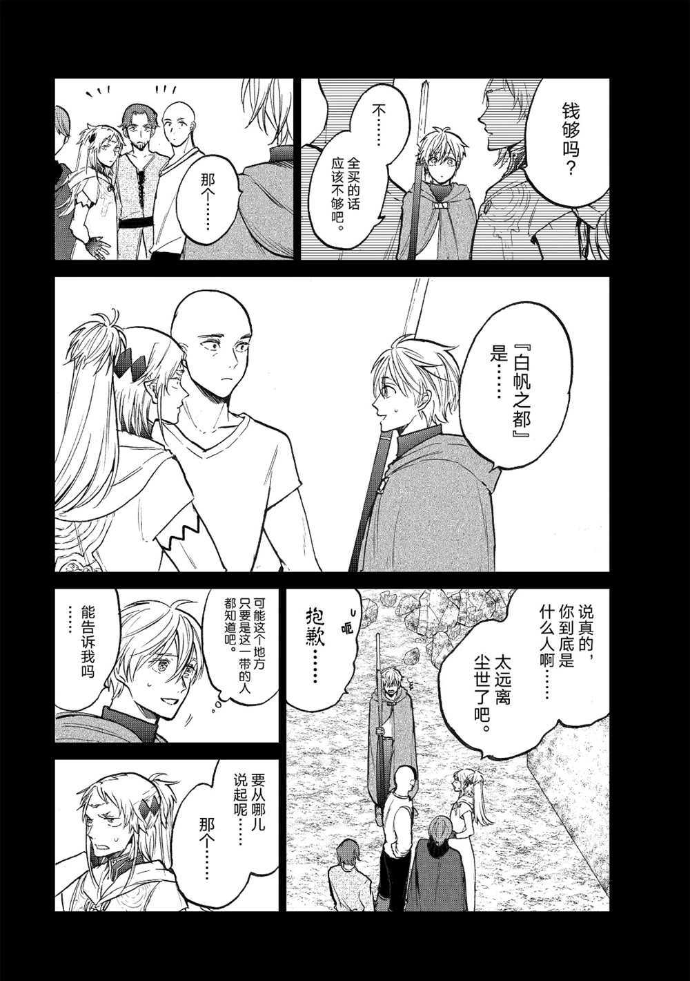 世界尽头的圣骑士在线免费观看樱花动漫漫画,第19话试看版3图