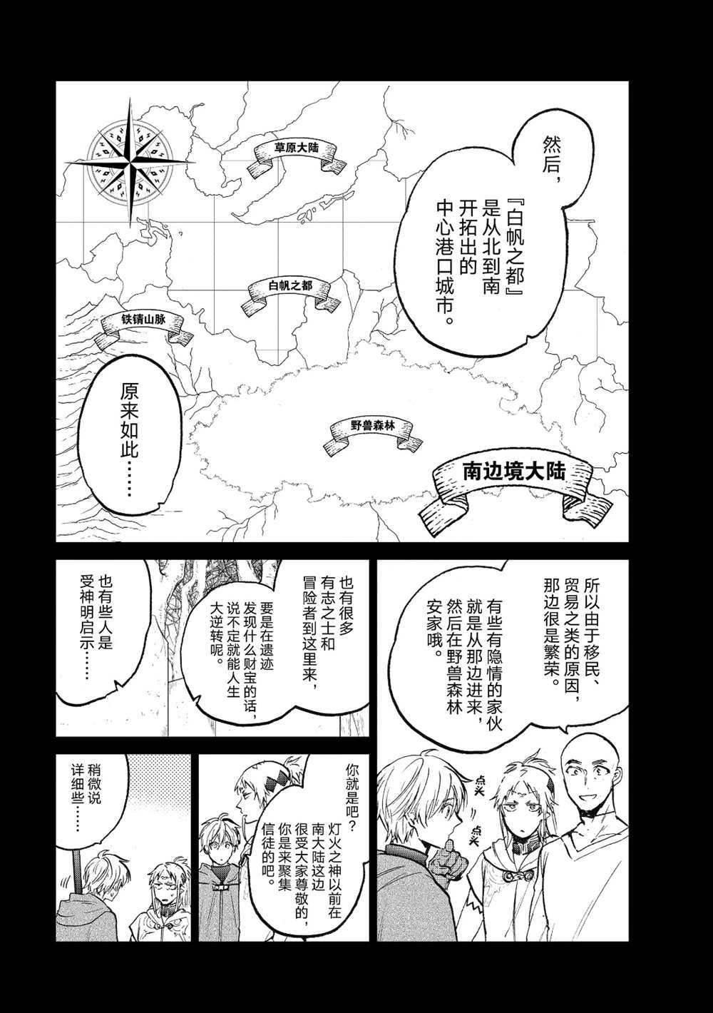 世界尽头的圣骑士在线免费观看樱花动漫漫画,第19话试看版5图