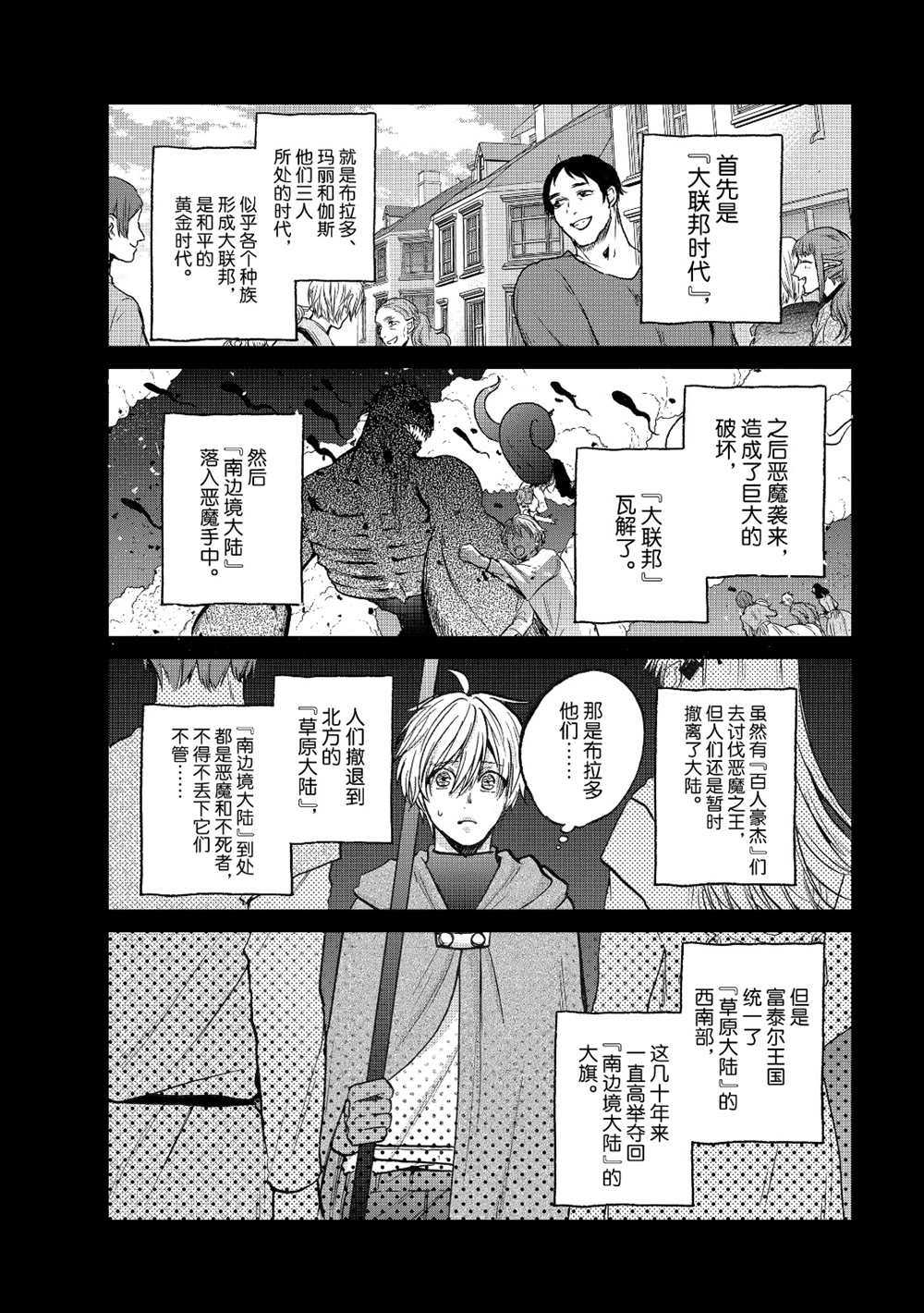 世界尽头的圣骑士在线免费观看樱花动漫漫画,第19话试看版4图